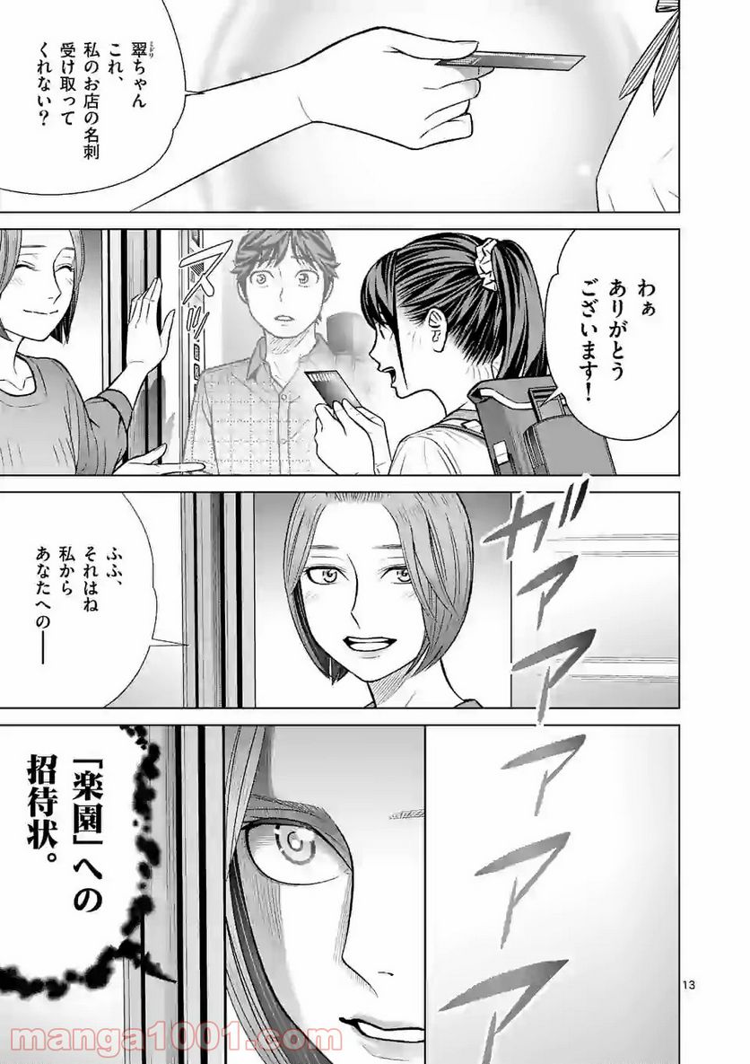 ミドリノバショ 第29話 - Page 13