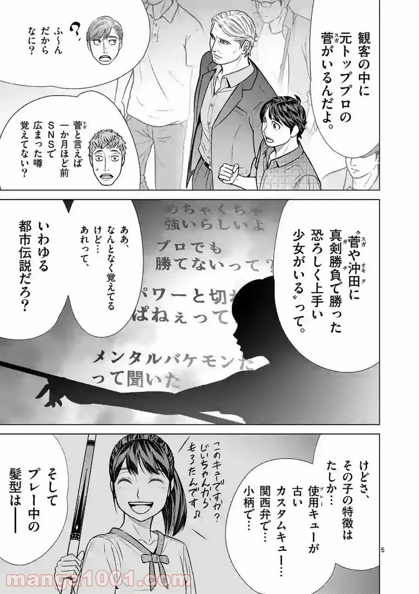 ミドリノバショ 第29話 - Page 5