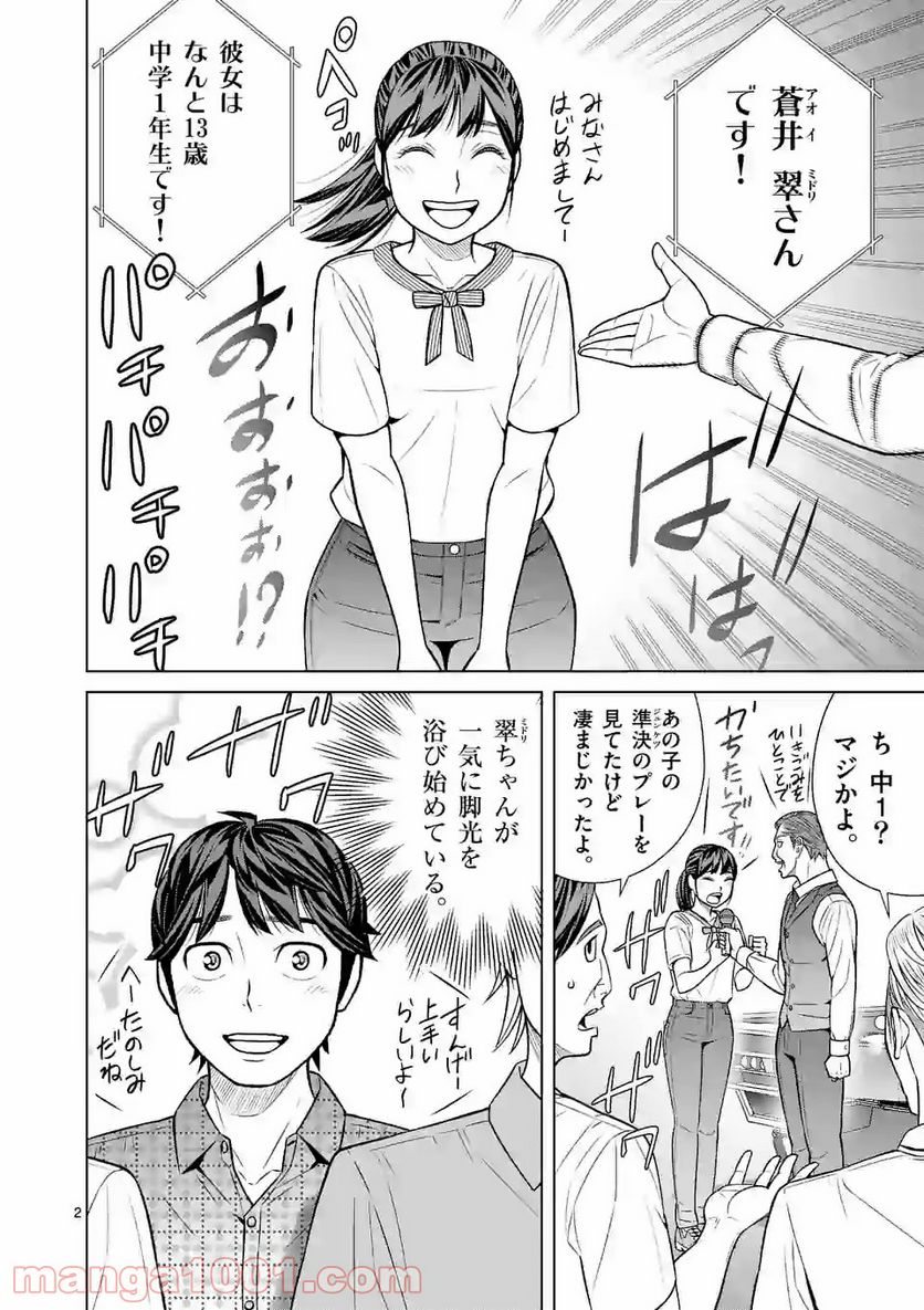 ミドリノバショ - 第28話 - Page 2