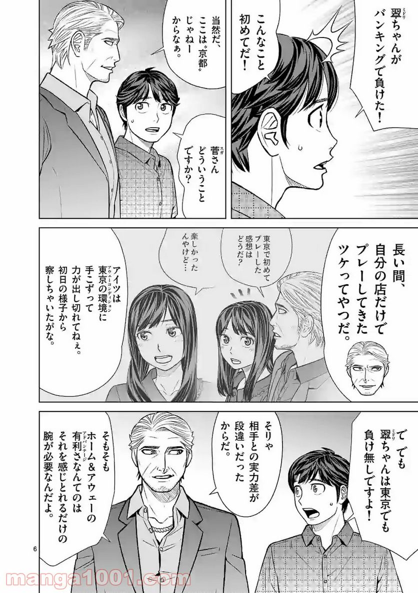 ミドリノバショ 第28話 - Page 6