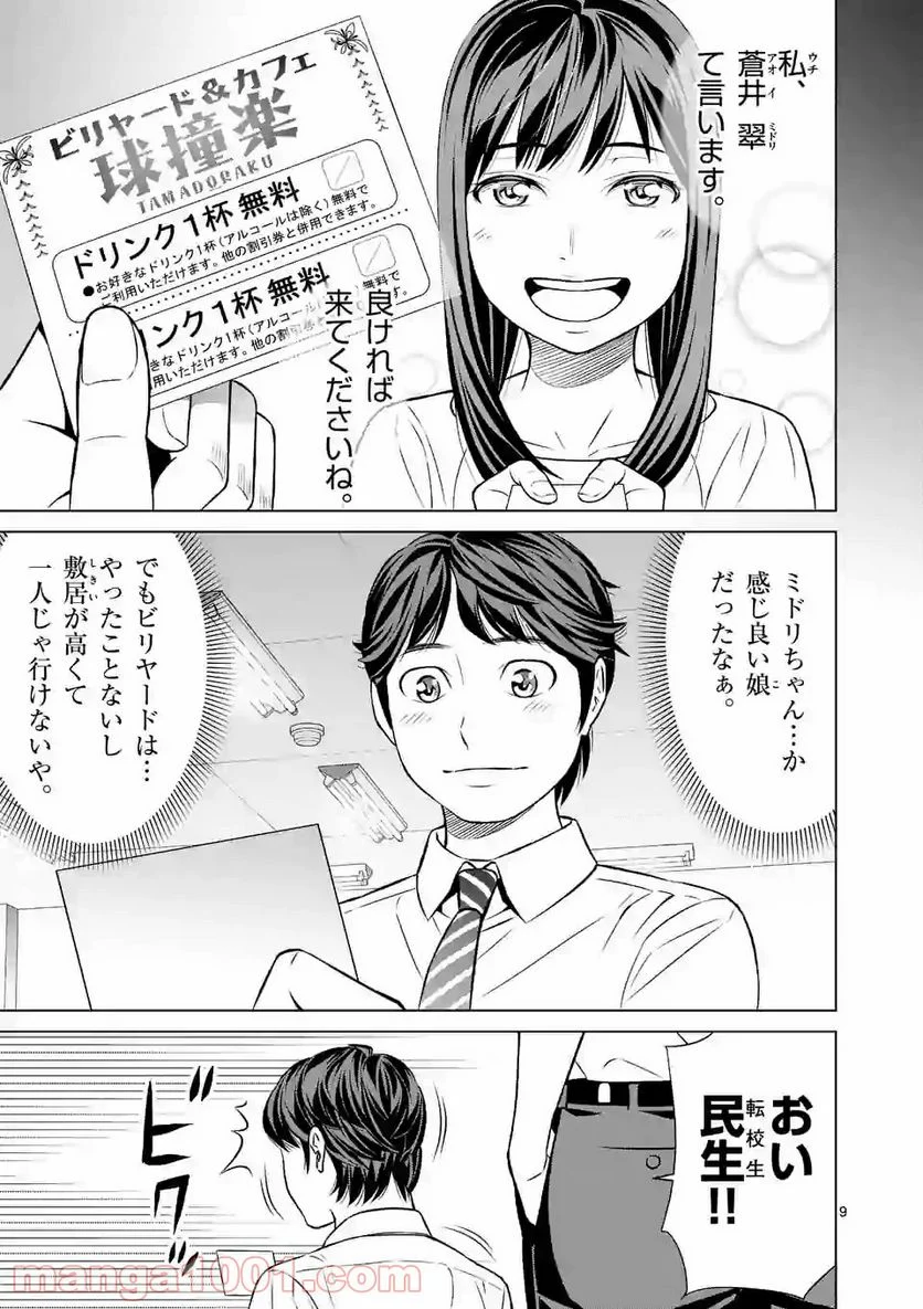 ミドリノバショ 第5話 - Page 9