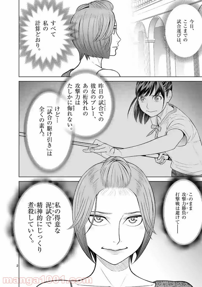 ミドリノバショ - 第36話 - Page 2