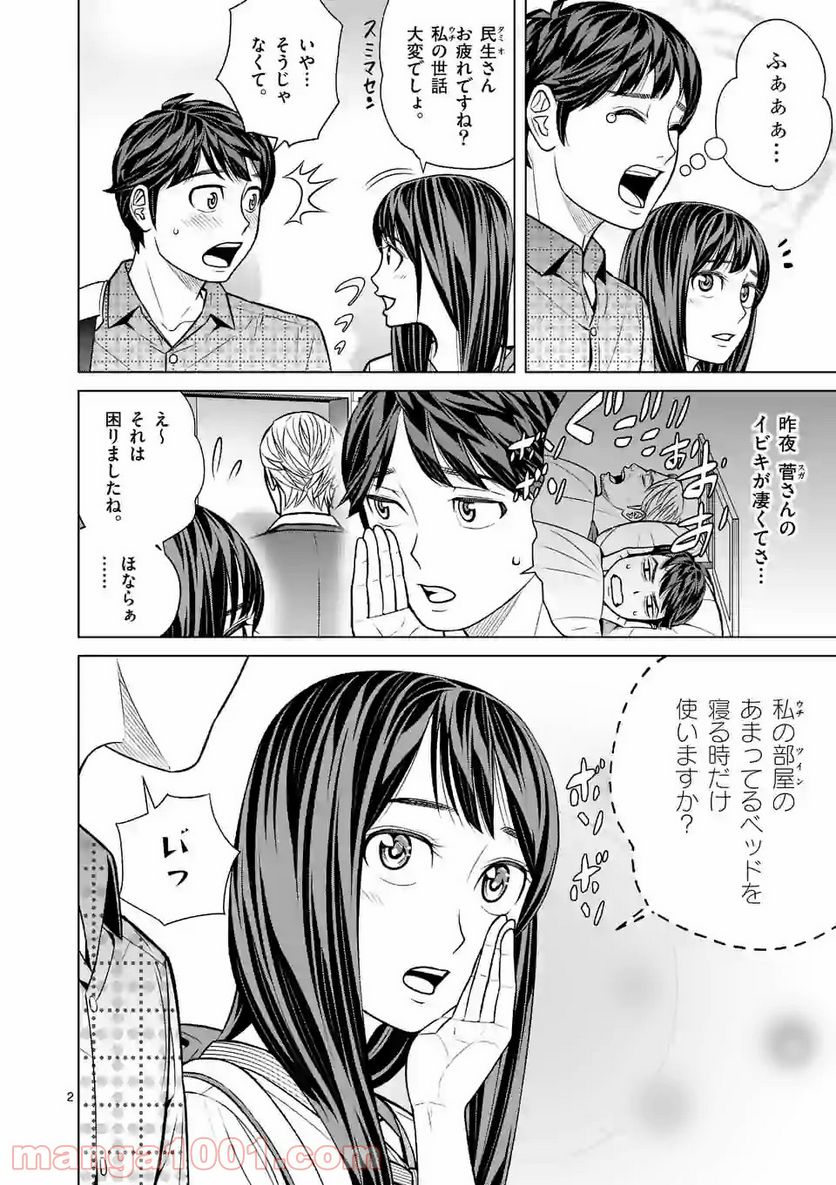 ミドリノバショ - 第26話 - Page 2