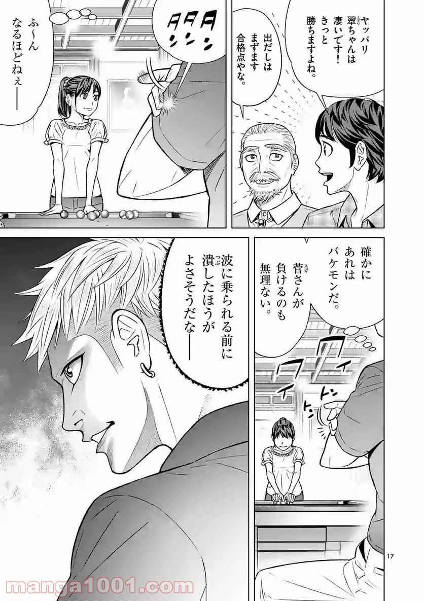 ミドリノバショ 第9話 - Page 17