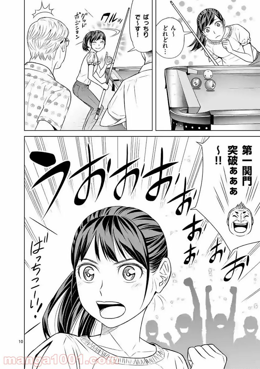 ミドリノバショ - 第9話 - Page 10