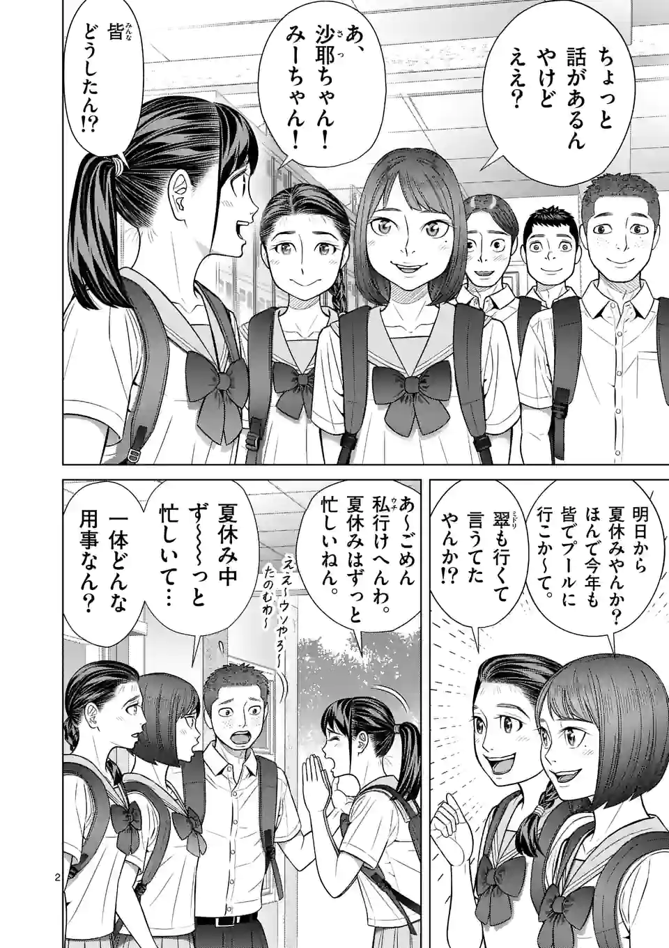 ミドリノバショ 第54話 - Page 2