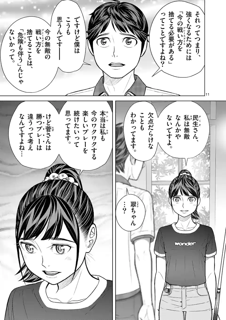 ミドリノバショ - 第54話 - Page 11