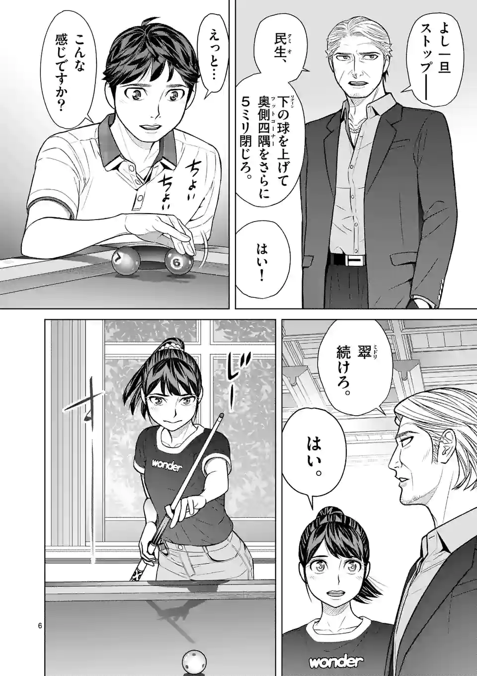 ミドリノバショ - 第54話 - Page 6