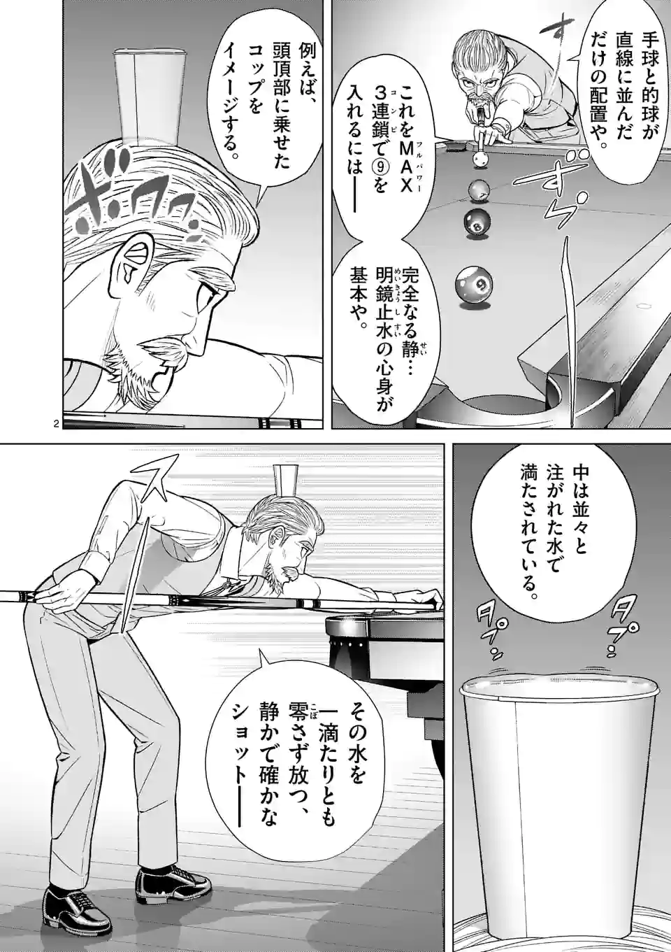 ミドリノバショ - 第52.2話 - Page 2