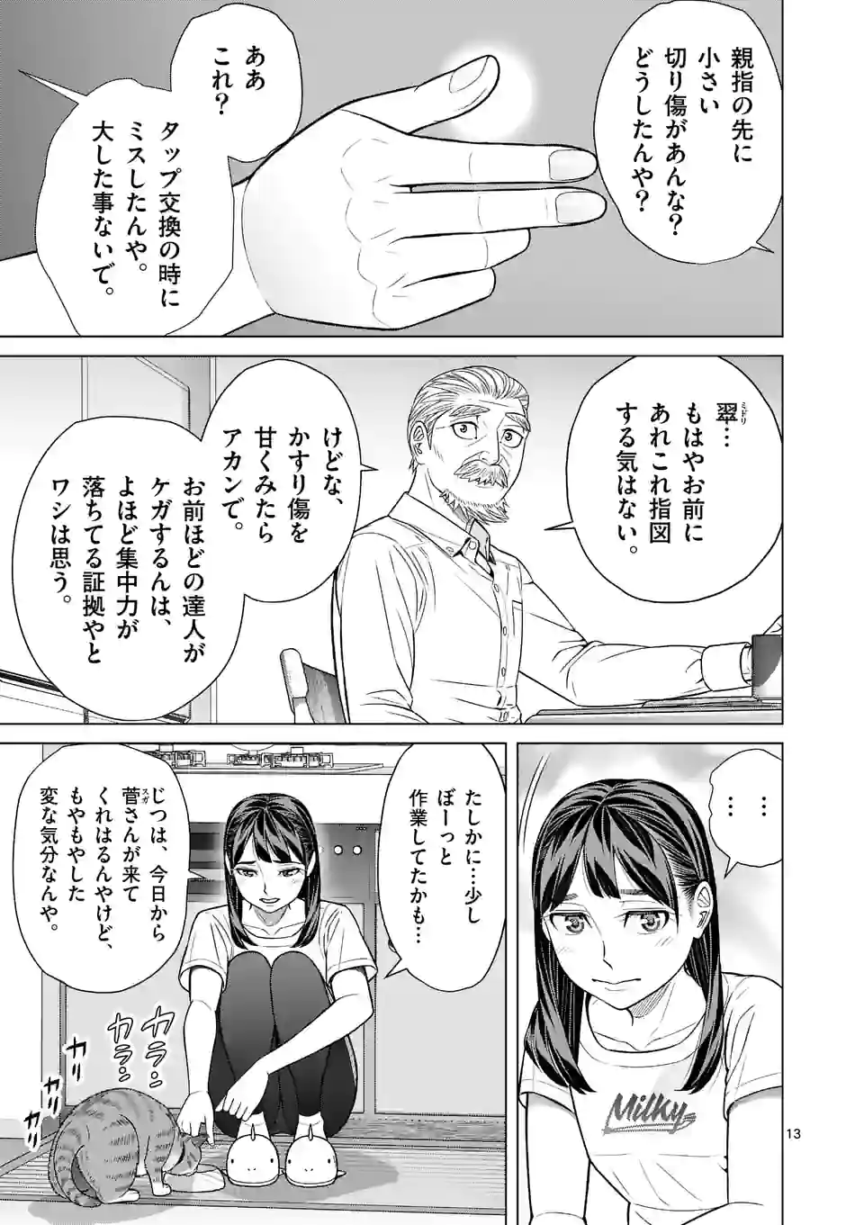 ミドリノバショ - 第52.2話 - Page 13