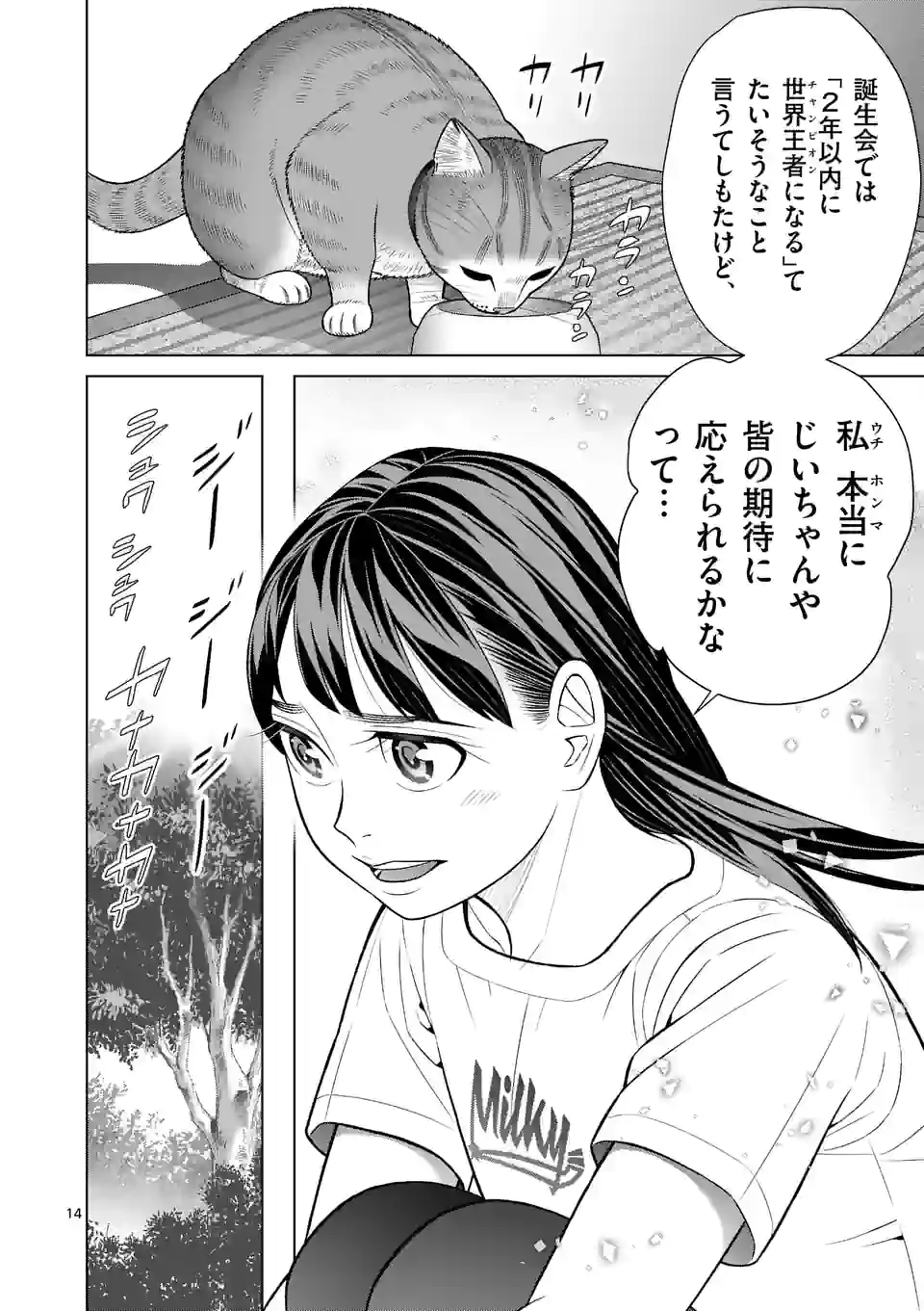 ミドリノバショ 第52.2話 - Page 14