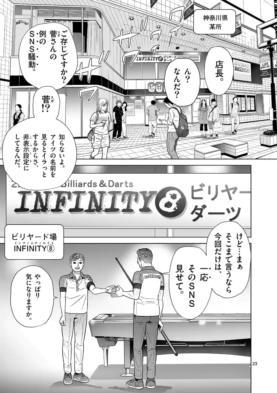 ミドリノバショ - 第52.2話 - Page 23