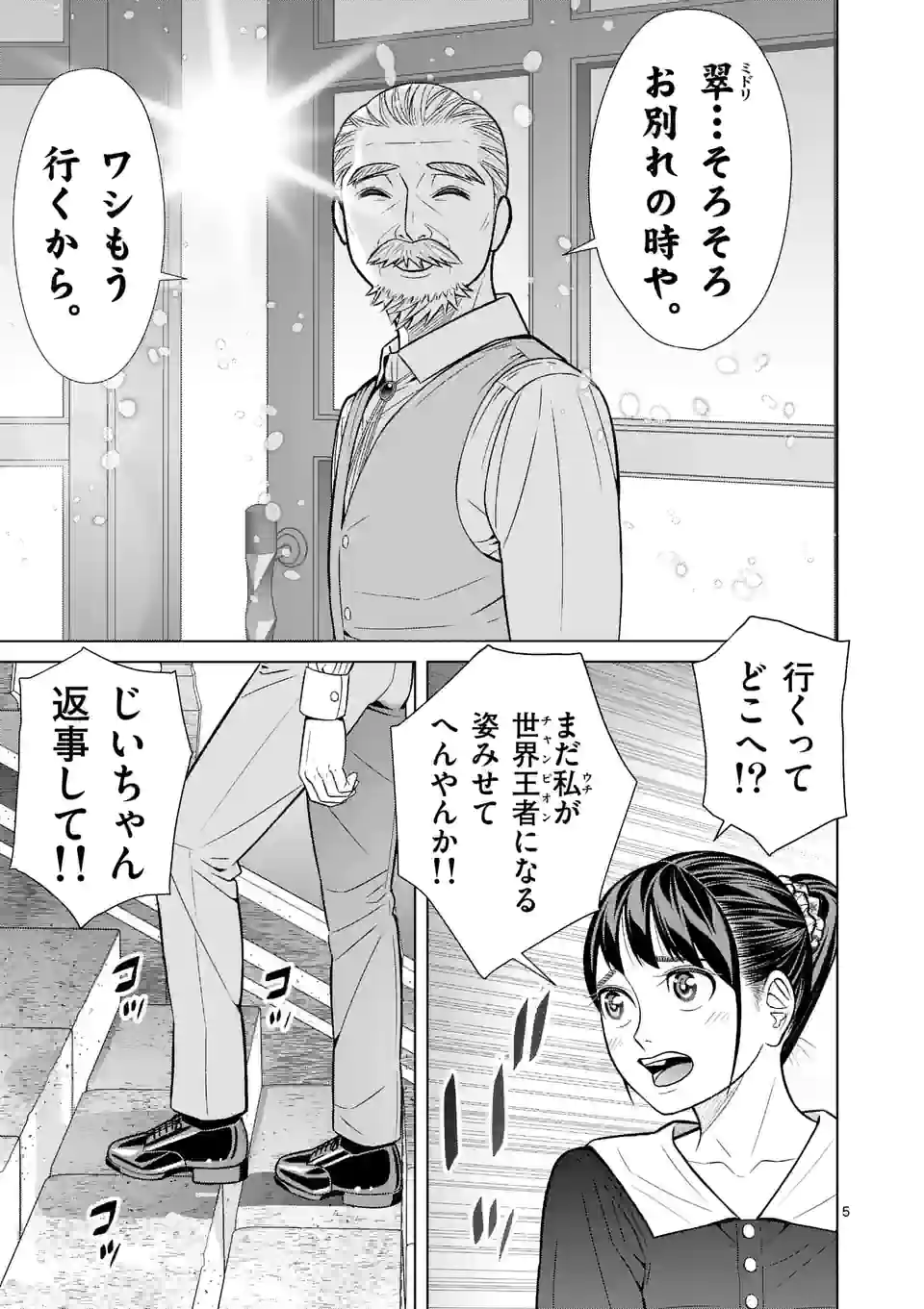 ミドリノバショ 第52.2話 - Page 5