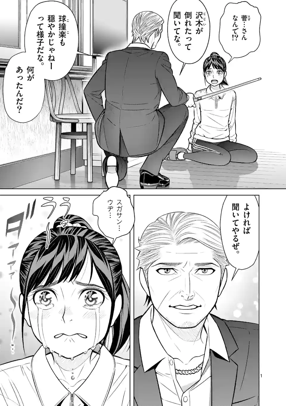 ミドリノバショ 第50話 - Page 1