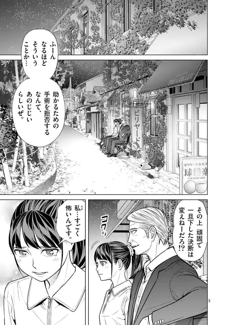 ミドリノバショ 第50話 - Page 3