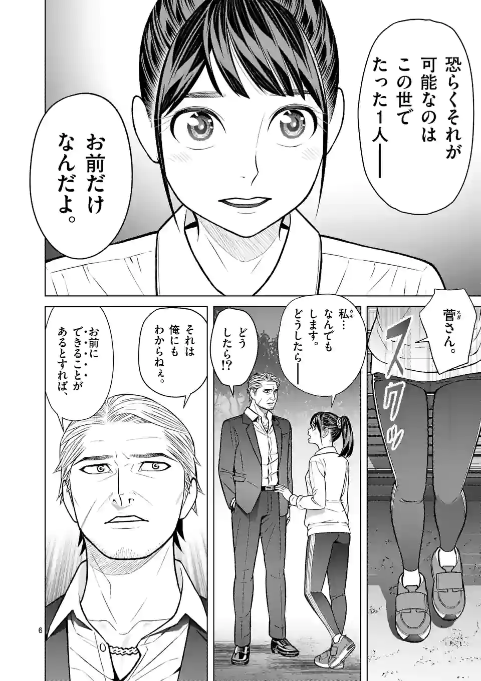 ミドリノバショ 第50話 - Page 6