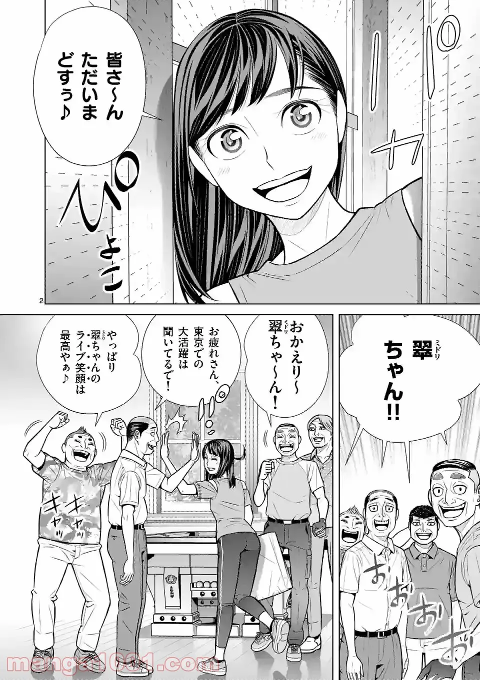 ミドリノバショ 第44話 - Page 1