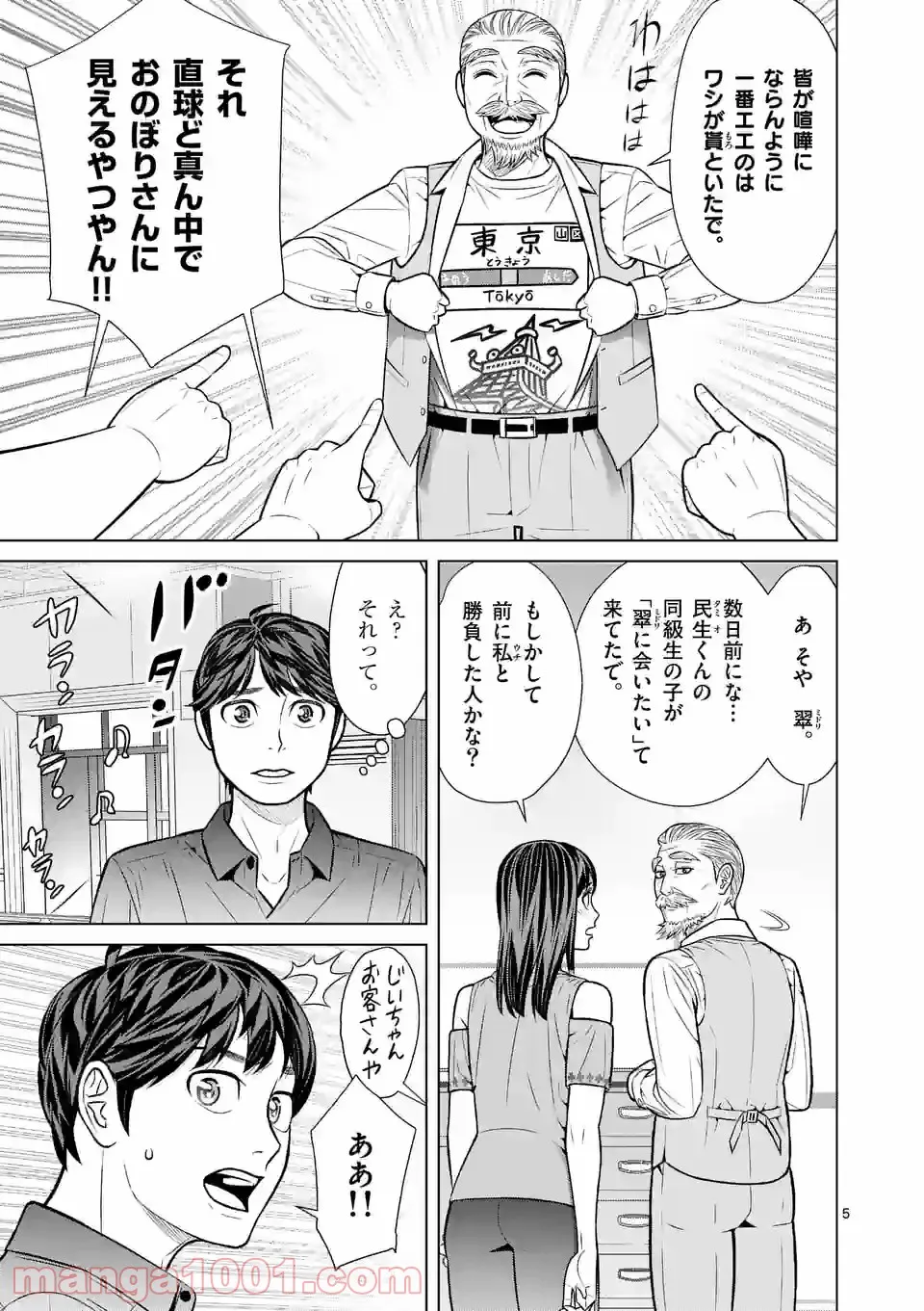 ミドリノバショ 第44話 - Page 4