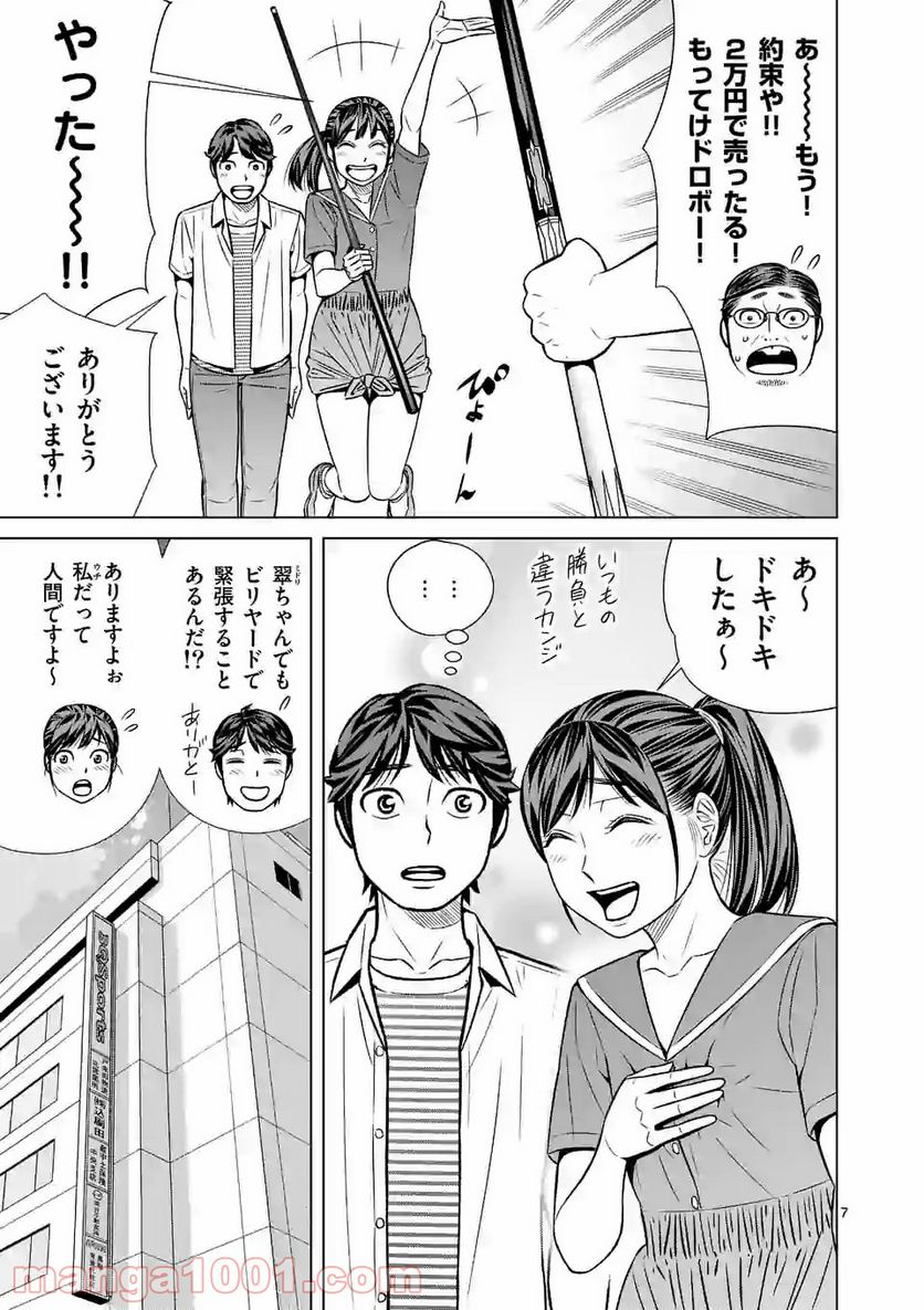 ミドリノバショ 第22話 - Page 7