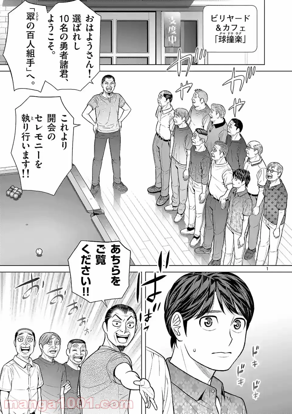 ミドリノバショ - 第45話 - Page 1