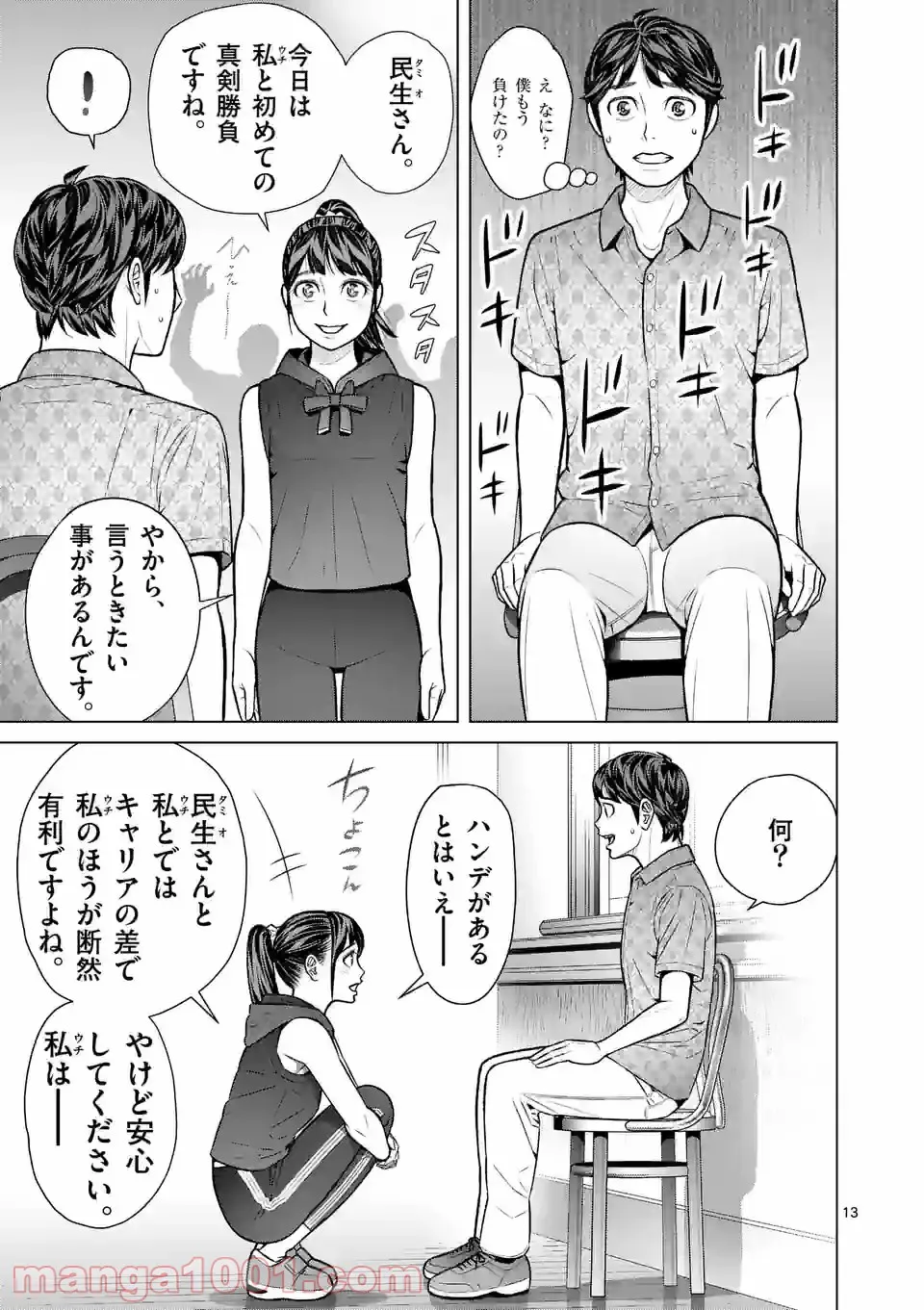 ミドリノバショ - 第45話 - Page 13