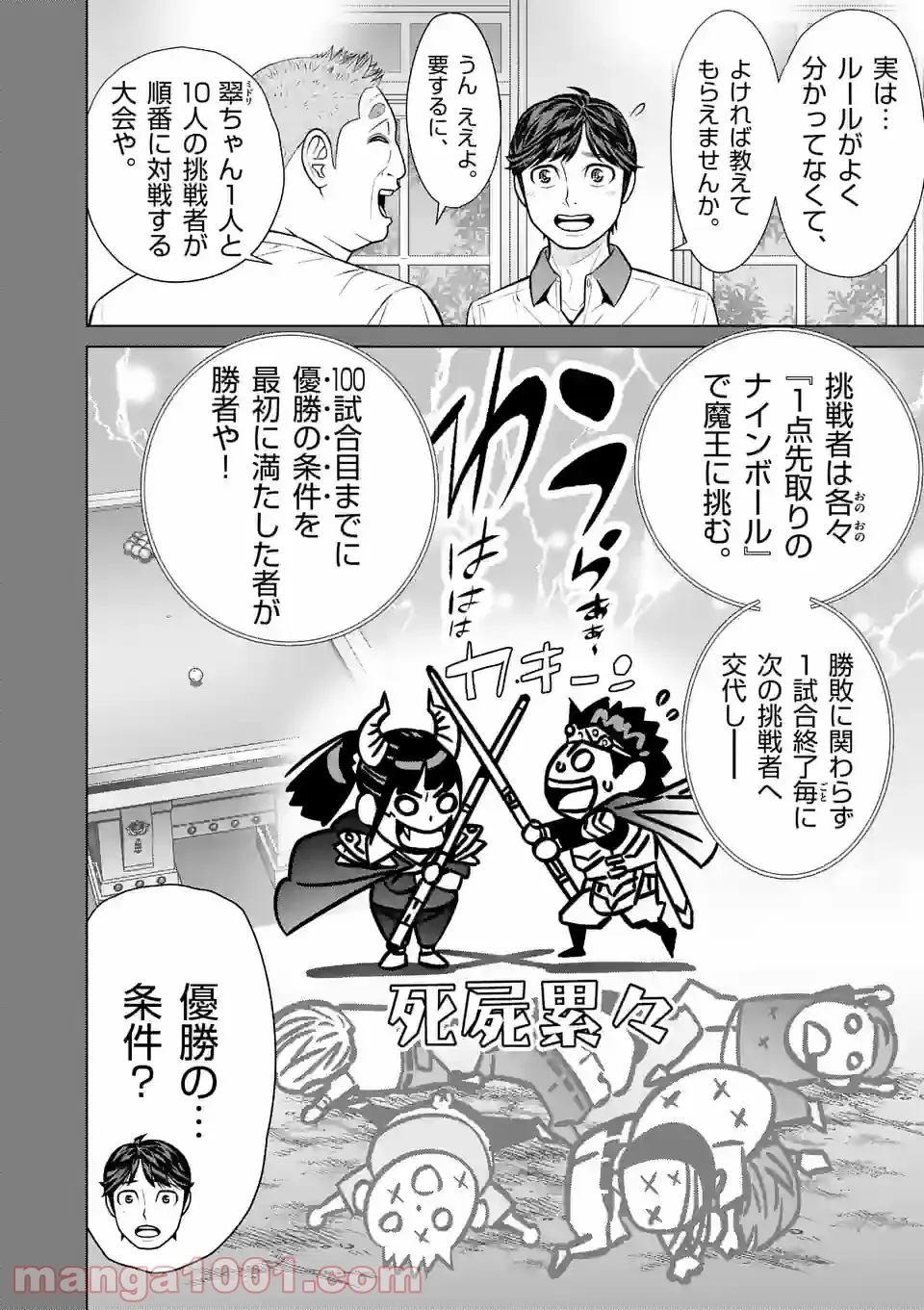 ミドリノバショ 第45話 - Page 4