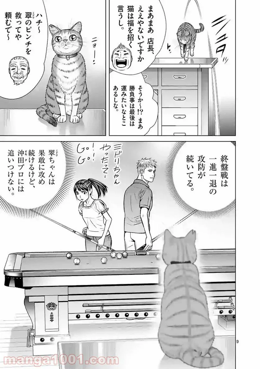 ミドリノバショ - 第16話 - Page 9