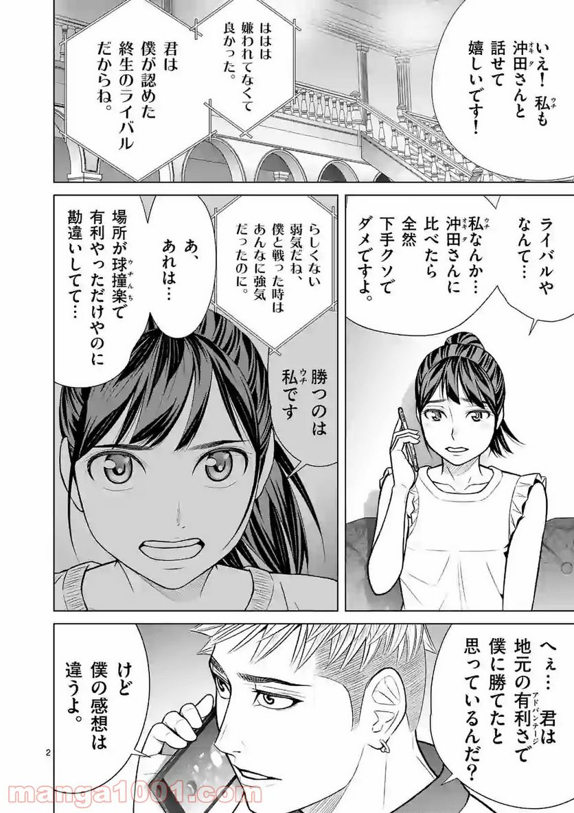 ミドリノバショ 第35話 - Page 2