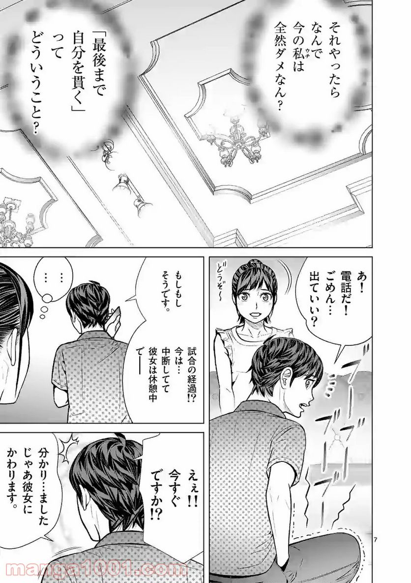 ミドリノバショ 第35話 - Page 7