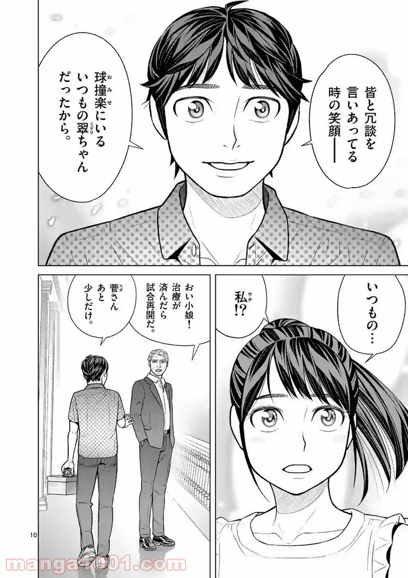 ミドリノバショ 第35話 - Page 10