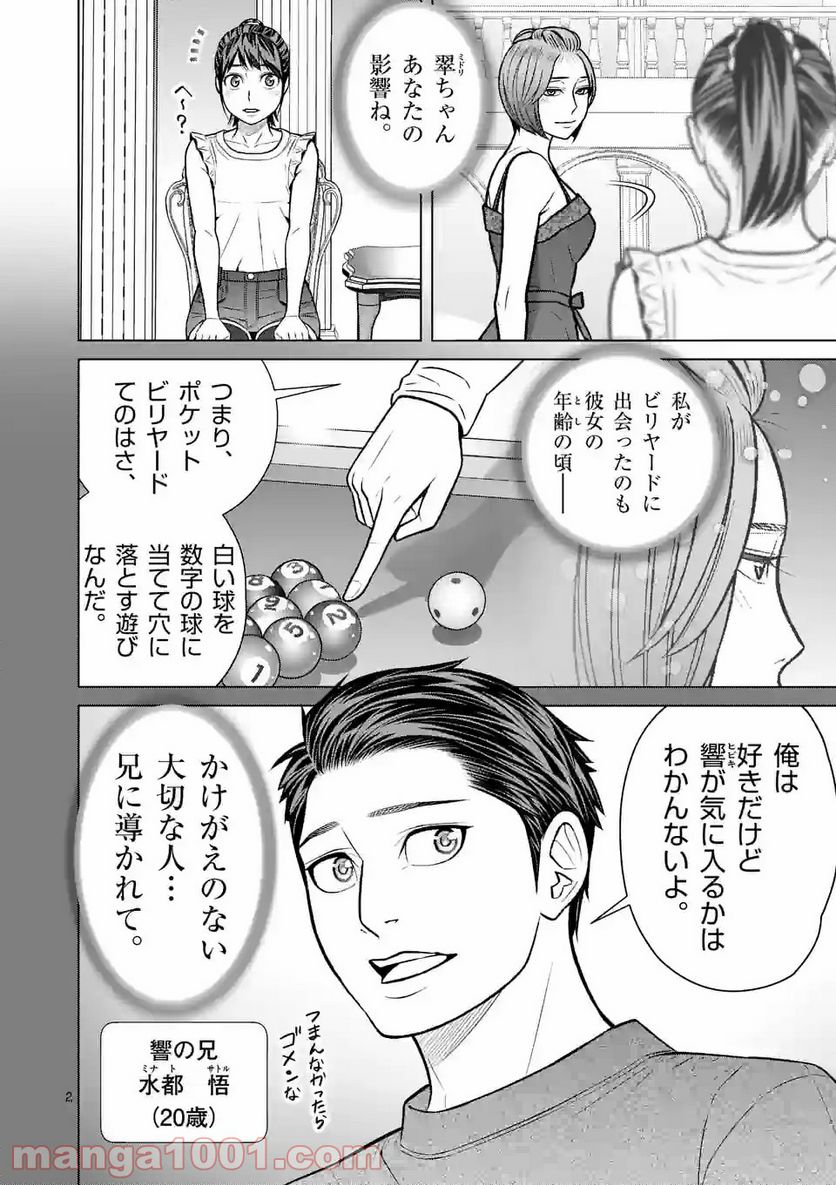 ミドリノバショ - 第40話 - Page 2