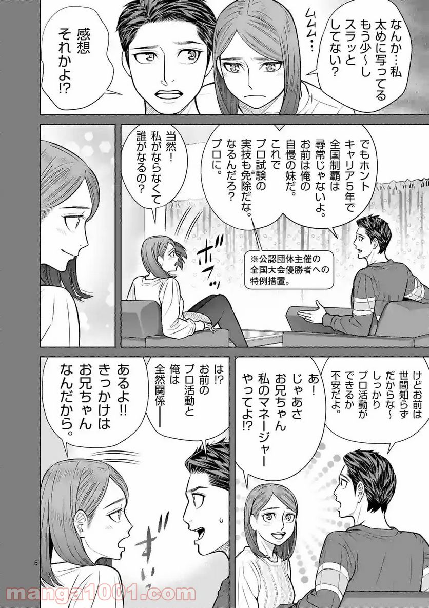 ミドリノバショ 第40話 - Page 6