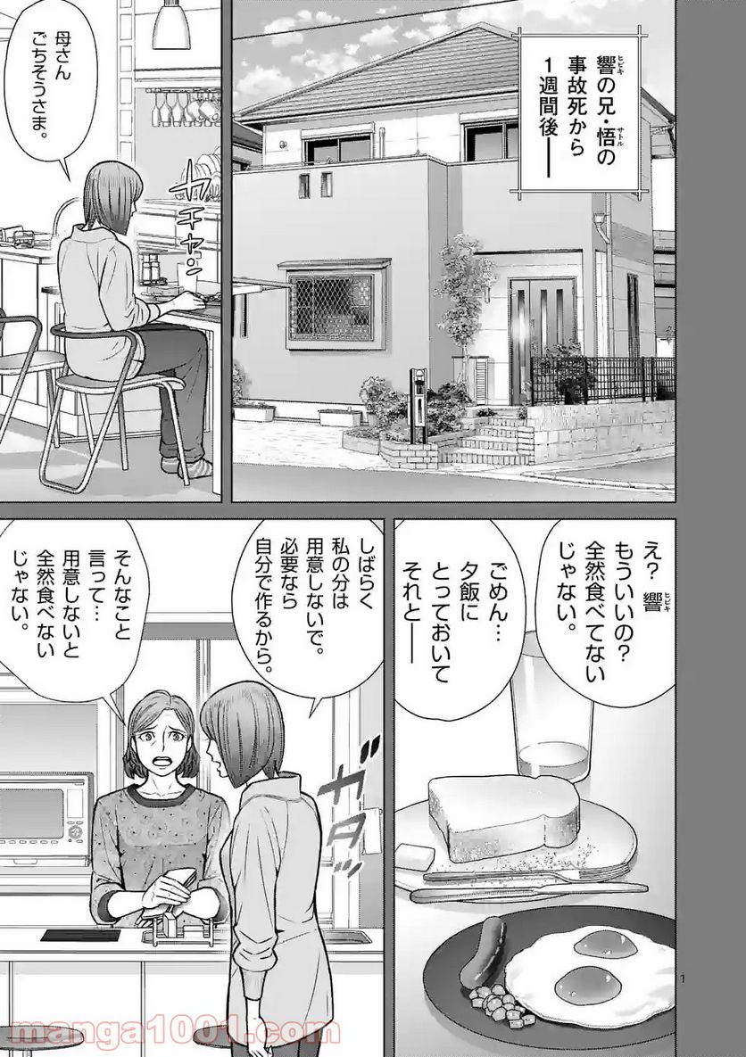 ミドリノバショ 第41話 - Page 1