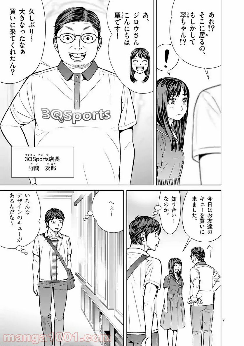 ミドリノバショ - 第21話 - Page 7