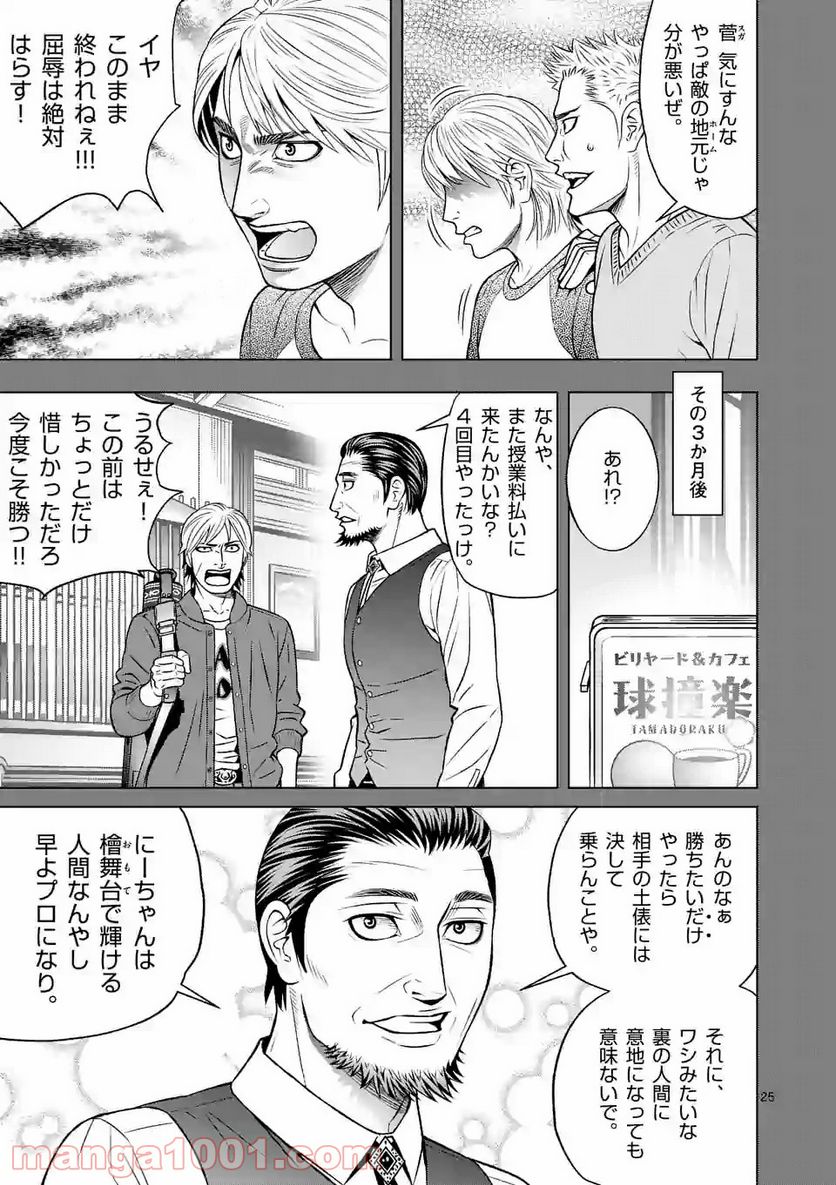 ミドリノバショ 第2話 - Page 25