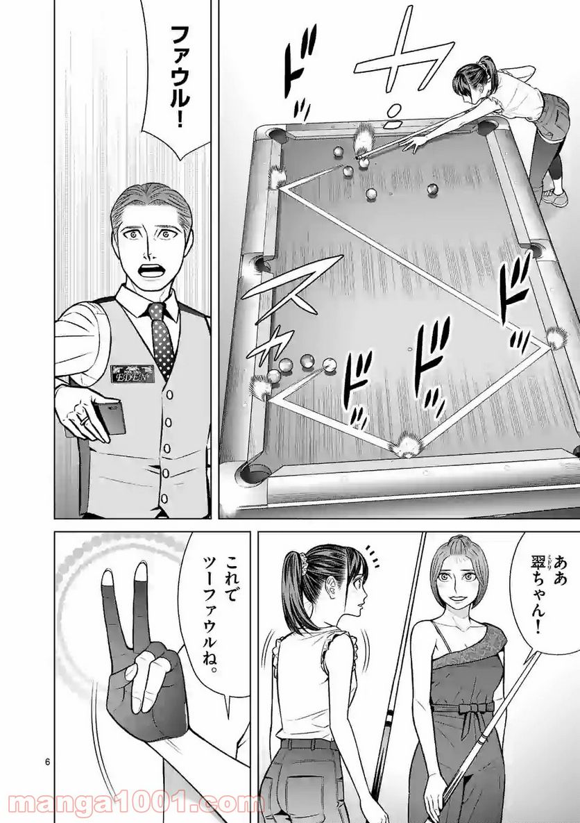 ミドリノバショ - 第33話 - Page 6