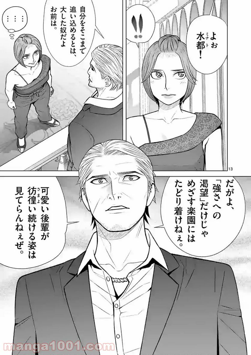 ミドリノバショ 第38話 - Page 13