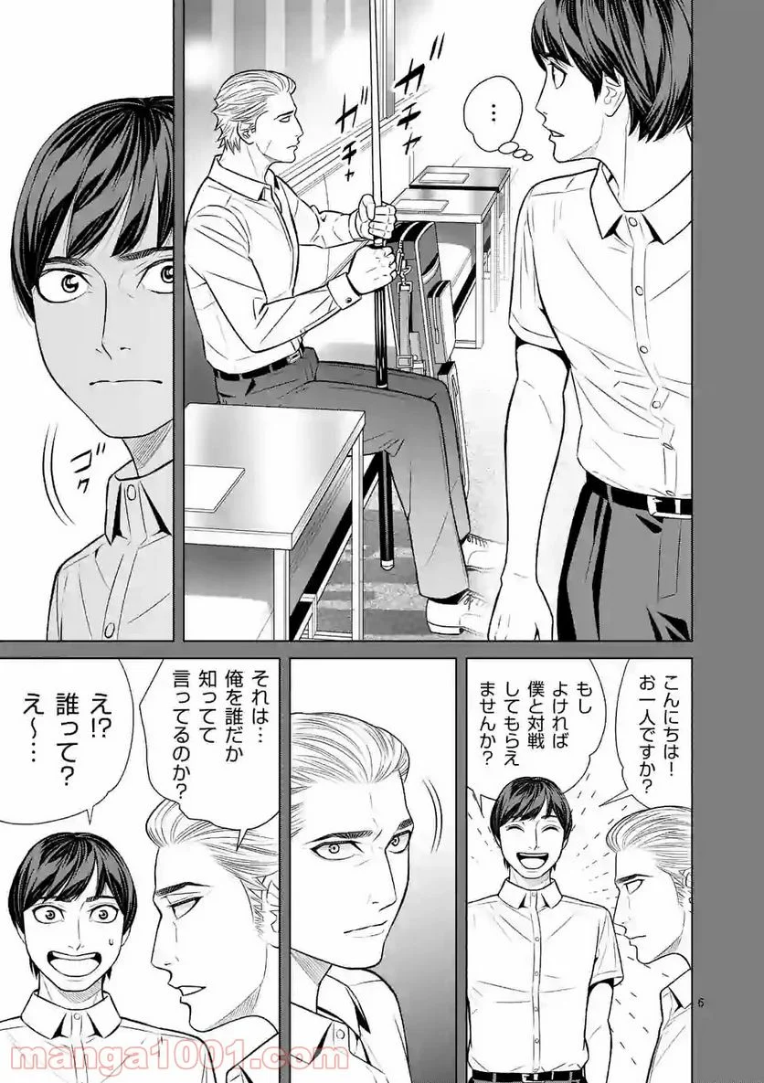 ミドリノバショ - 第19話 - Page 6