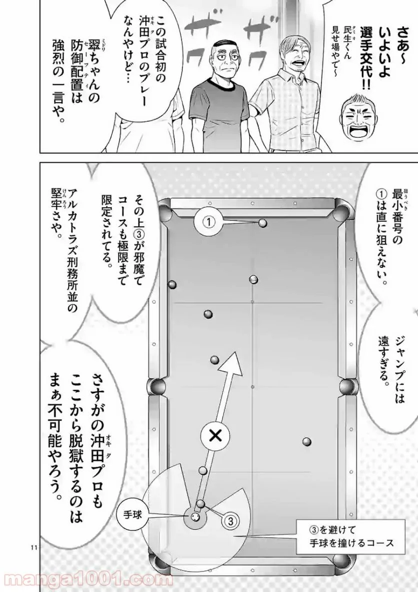 ミドリノバショ 第10話 - Page 11