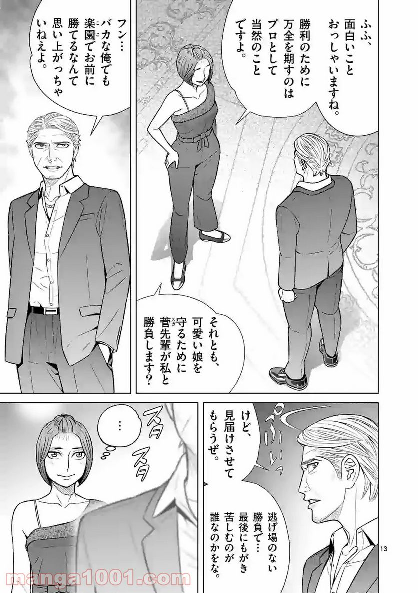 ミドリノバショ - 第30話 - Page 13