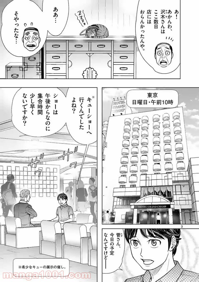 ミドリノバショ 第30話 - Page 3