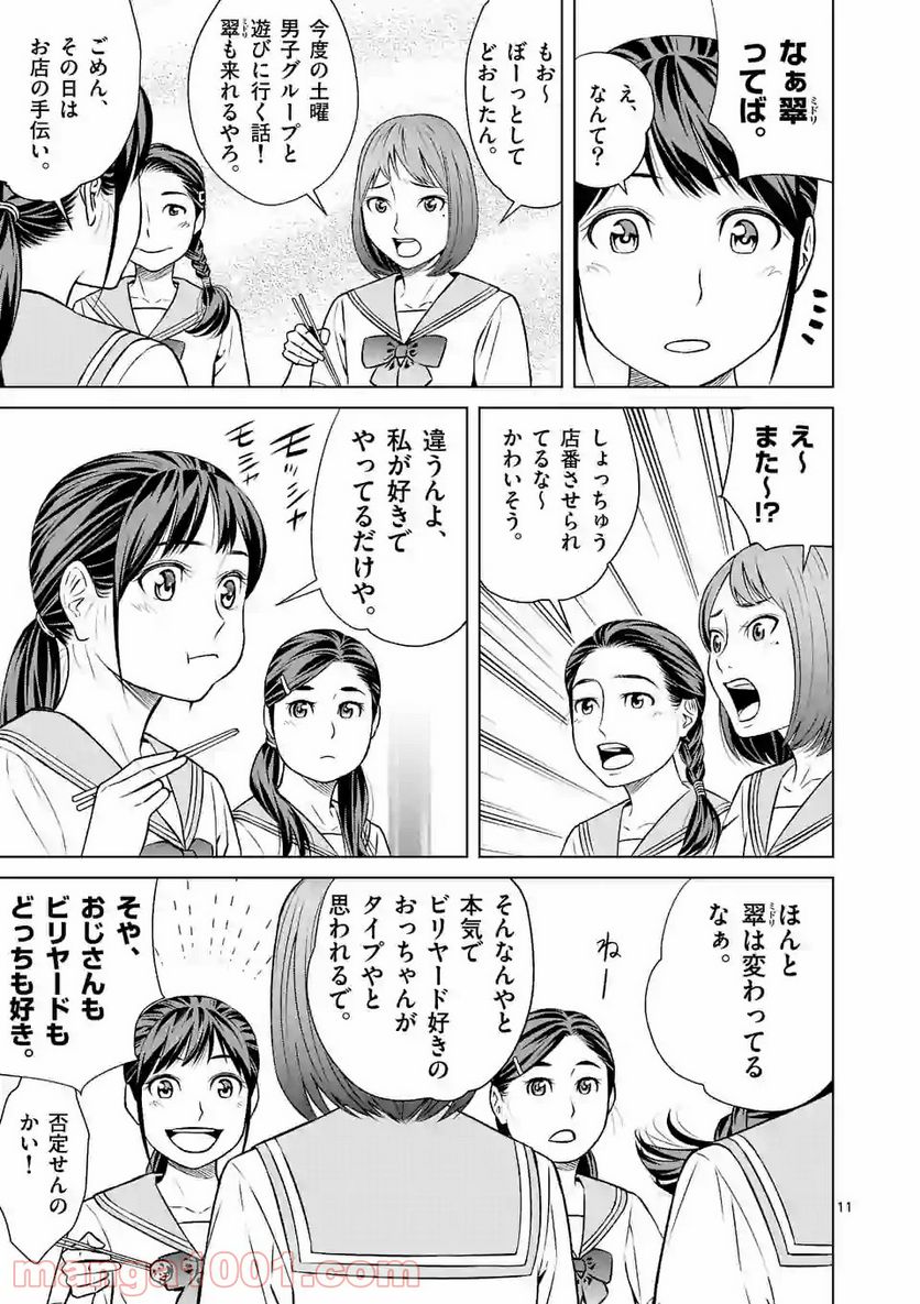 ミドリノバショ 第4話 - Page 11