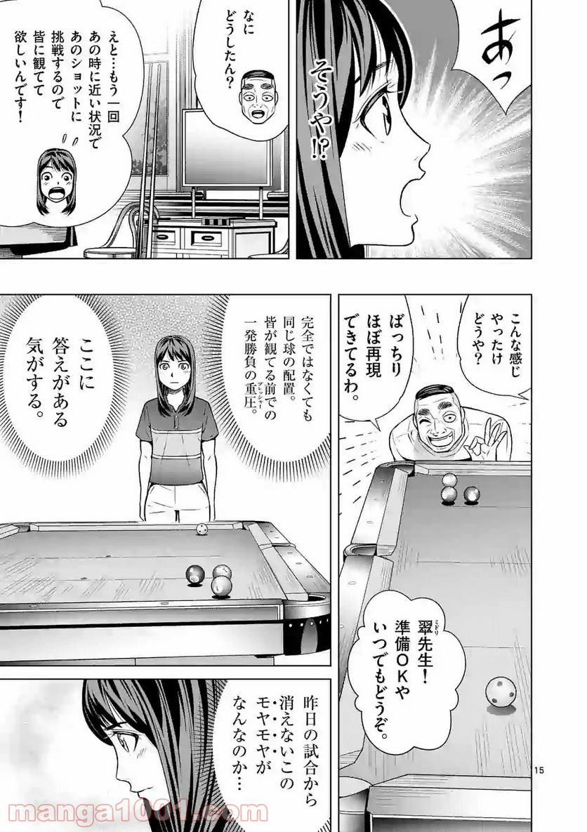 ミドリノバショ 第4話 - Page 15