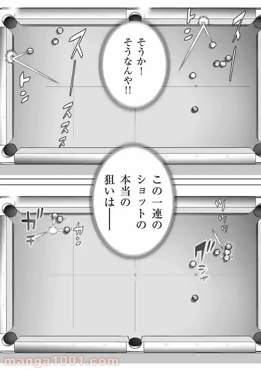 ミドリノバショ 第32話 - Page 13