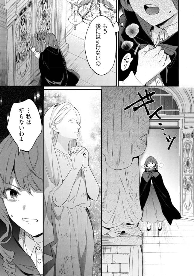 婚約破棄の悪意は娼館からお返しします 第21.3話 - Page 3