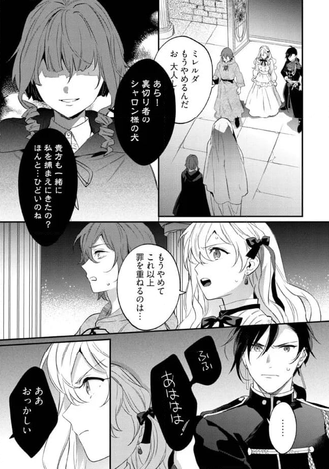 婚約破棄の悪意は娼館からお返しします 第21.3話 - Page 5