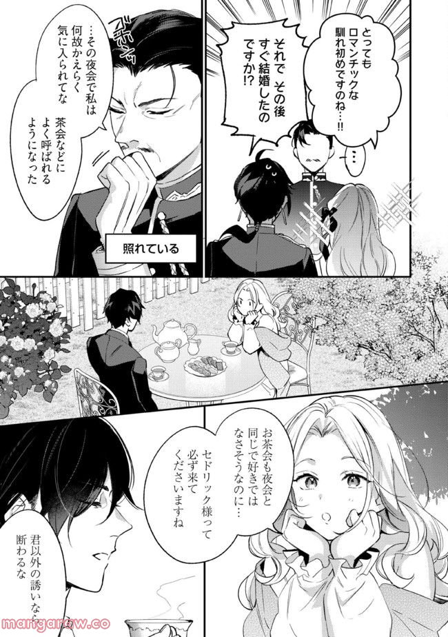 婚約破棄の悪意は娼館からお返しします 第13.2話 - Page 1