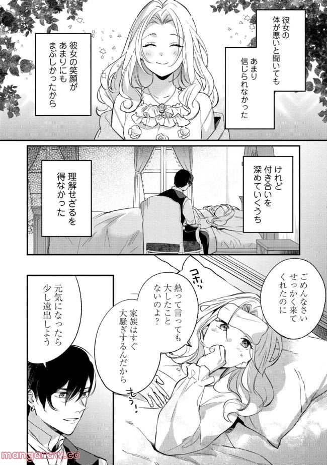 婚約破棄の悪意は娼館からお返しします 第13.2話 - Page 4