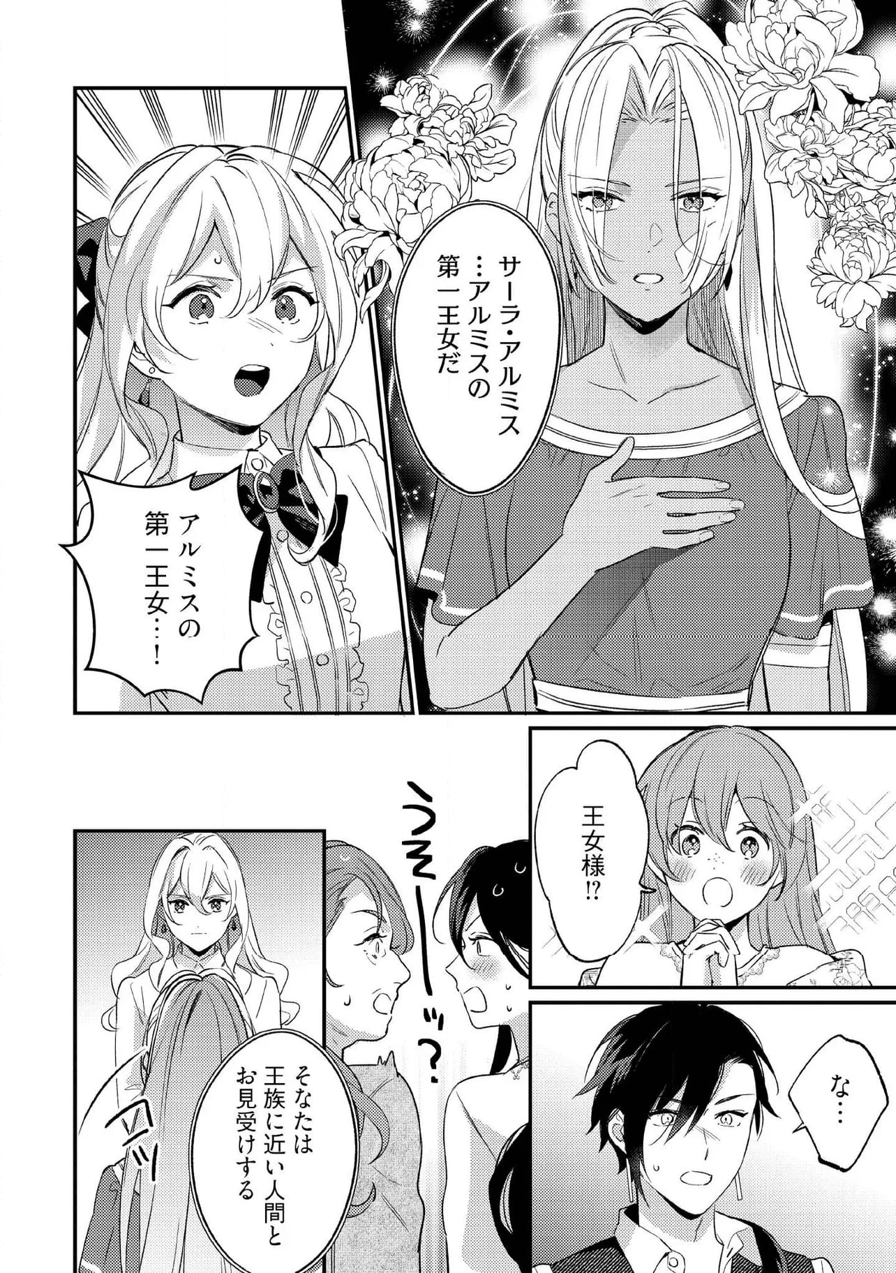 婚約破棄の悪意は娼館からお返しします 第23.3話 - Page 4