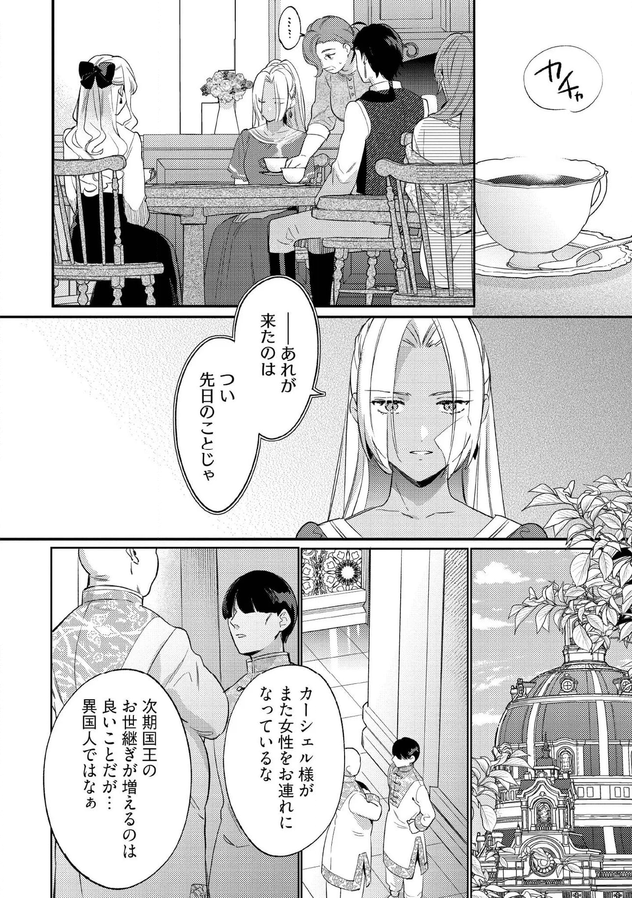 婚約破棄の悪意は娼館からお返しします 第23.3話 - Page 6